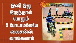 இந்த சான்றிதழ் இருந்தால் போதும் ''8 போடாமலேயே லைசன்ஸ்'' வாங்கலாம்