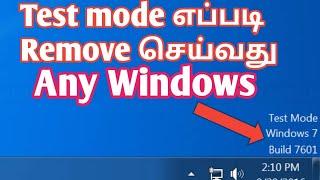 How to Disable Test Mode In any Windows in tamil /Disable Test Mode Windows 10 in tamil