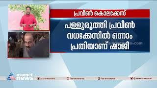 പ്രവീൺ കൊലക്കേസ്:17 വർഷമായി ജയിലിൽ,വിട്ടയക്കണമെന്ന് മുൻ ഡിവൈഎസ്പി ഷാജി| Praveen Murder Case