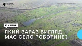 Сили оборони півдня показали, який вигляд має Роботине після численних атак армії РФ