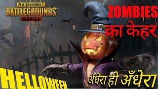 Zombies का केहर अँधेरा ही अँधेरा playing PUBG LITE ZOMBIE MODE Update 0.19.0