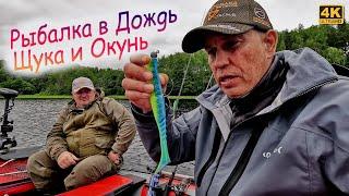 Рыбалка в ДОЖДЬ - ВСЁ КАК МЫ ЛЮБИМ)))