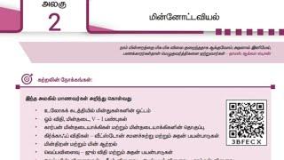 2. மின்னோட்டவியல்(book back answers)12th std Physics