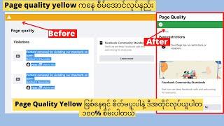 Facebook page quality yellow problem ! Content removed for violating our standards on spam