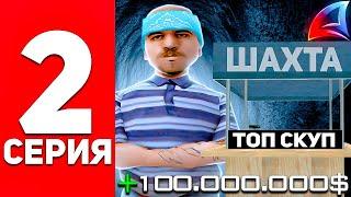 ЛУЧШАЯ СКУПКА НА ШАХТЕ,ЗАРАБОТАЛ 100КК - ПУТЬ БАРЫГИ НА АРИЗОНА РП #2 (аризона рп самп)