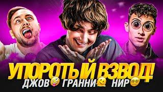 Врывы, Тараны и Угар! Веселье в Рандоме с @NearYouHR  и @TheJoves