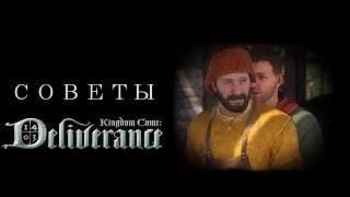 РЕШЕНИЕ МНОГИХ ПРОБЛЕМ В KINGDOM COME:DELIVERANCE