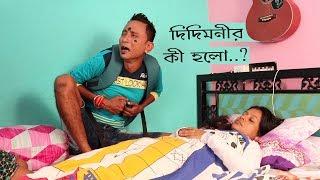 Sunil Pinki New Comedy || Didimonir Ki Holo || Film Star Celebrity