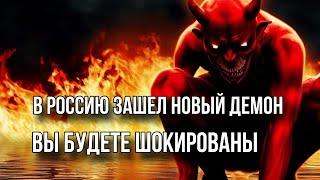 ЛЕНИН ПРОДАЛ РОССИЮ ДЬЯВОЛУ? В Украине тоже есть Демон…