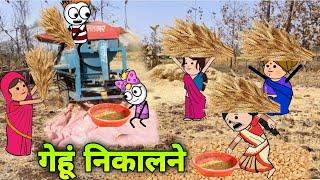 चना चूरीने खाने जाता | adivasi cartoon | आदिवासी कार्टून वीडियो कॉमेडी | adivasi cartoon comedy