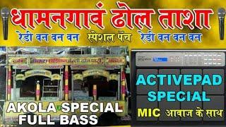 Pundalik Baba #active Pad #dindi New Patch Drum Machine/Mobile Active Pad Akola Special