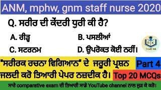 anm, mphw exam preparation | anm syllabus in punjabi | mphw exam date | mphw exam gk | rk study lab|