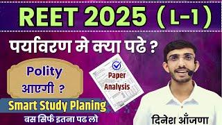 REET 2025 ki taiyari kaise karen | Syllabus | best book | Level 1 | online classes | EVS | pryavaran