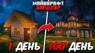 100 ДНЕЙ МАЙНКРАФТ ХАРДКОР... но В КОНЦЕ Я УМЕР!