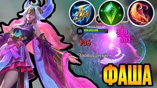 Фаша | Соло Ранг | Мифическая Честь | Mobile Legends