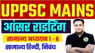 Uppcs 2025 Mains ki taiyari kaise kare | uppsc Mains complete preparation |How to crack up pcs mains