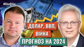 НАЙМАН: Що очікує Україну в 2024: курс долара, ВВП, нерухомість. Європа vs США vs Китай @HUGSFUND