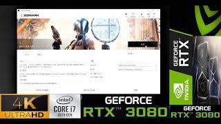 RTX 3080 3DMark Benchmarks (Firestrike Extreme - Timespy - Port Royal  ...)