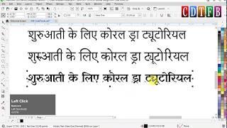 understanding unicode fonts - solution - coreldraw - hindi - urdu - any language