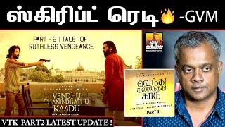 VTK PART2 Latest Mass Update | ATMAN Simbu Latest Movie Update |#VendhuThaninthadhuKaaduPart2|STR48