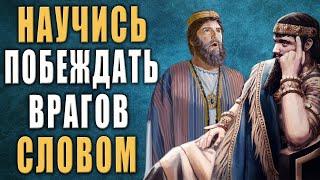 Знай Цену Словам! Думай Что говорить и Как говорить! Мудрая Притча - "Сила Слова"!