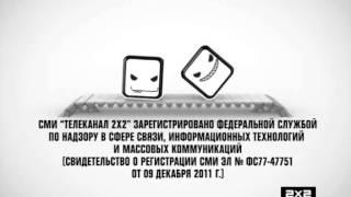 Информация о телеканале 2x2 [2012]