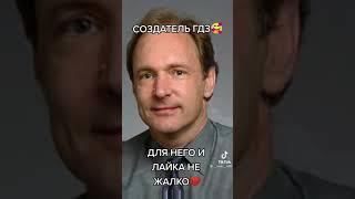 Создатель ГДЗ