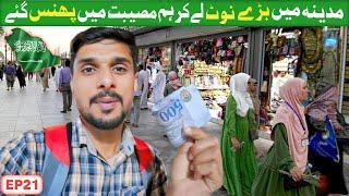 Saudi Arabia Currency Exchange Difficulties || All Saudi Riyal Compare to Pakistani Rate || EP.21