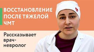 Восстановление после тяжелой черепно-мозговой травмы. Клинический случай врача-невролога.