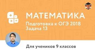 Математика | Подготовка к ОГЭ 2018 | Задание 20. Анализ геометрических высказываний