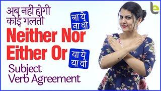Using  'NEITHER NOR' and 'EITHER OR' Correctly (Subject Verb Agreement) English Grammar Rules