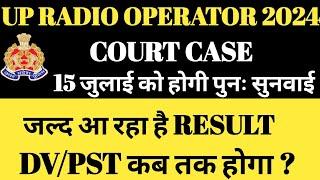 UP RADIO OPERATOR 2024। RESULT कब तक आयेगा #upradiooperator #headoprator #assistantoprator #uppolice