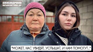 "Может нас увидят, услышат и нам помогут" Александровка, Марьинский р-н ДНР, военкор Марьяна Наумова