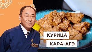 Любимое блюдо японцев! Курица Кара-Агэ от Йоши Фудзивара