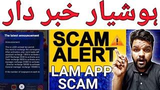 LAM Earning app update | Lam App Real or Fake | Lam app New update today | Lam app scam