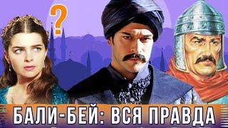 МАЛКОЧОГЛУ БАЛИ-БЕЙ в реальности и в сериале ВЕЛИКОЛЕПНЫЙ ВЕК ∥ Биография Жена  Про Михримах Султан