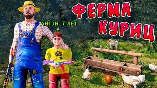 МОЙ ПОСЛЕДНИЙ РОЛИК. ПОСТРОИЛ ФЕРМУ КУРИЦ С 7-ЛЕТНИМ РЕБЁНКОМ в РАСТ/RUST