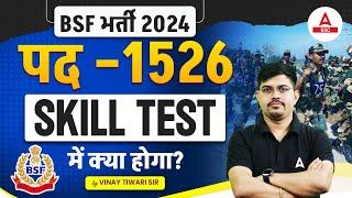 BSF New Vacancy 2024 | BSF HCM Skill Test Kaise Hota Hai? BSF HCM New Vacancy 2024
