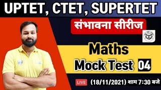 UPTET Maths Tricks | Maths Practice set for CTET, UP TET | संभावना सीरीज #4 | Maths By Deepak Sir