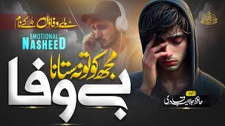 Tearful Emotional Kalam - Gham Diye Hain Tum Na Mujhe - Hafiz Jalabeeb Qadri - New Naat Sharif 2024