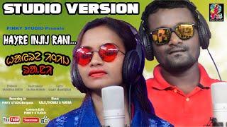 Heyre Injij Rani || Santali Studio Version Song-2022 || Uday Hansdah & Aholya Hansdah ||Pinky Studio