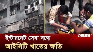 ইন্টারনেট সেবা চালু হলেও বেশিরভাগ এলাকায় এখনো ধীরগতি  | Broadband Internet | Desh TV