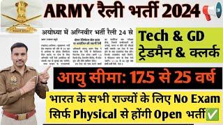 Indian Army Really Bharti 2024 Update| भारत के सभी राज्यों के लिए अयोध्या मैं हो रही है भर्ती#army