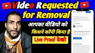 Video Requested For Removal In 2024 || video request for removal Kya Hota Hai?