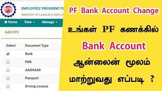 How to Add and Change Bank account in PF account Online KYC in Tamil || #internetcafe