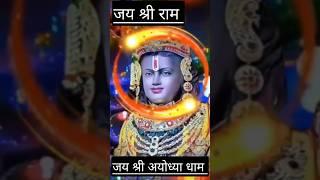 जय श्री राम #अयोध्या #new #comedy #treading #funny #latestnews #cartoon #shortvideo #shorts #video