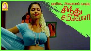 அமலா பால் செஞ்ச காரியம் | Sindhu Samaveli Tamil Movie | Harish Kalyan | Amala Paul