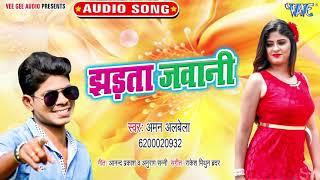 झड़ता जवानी - Jharta Jawani - Aman Albela - Bhojpuri Hit Song 2020