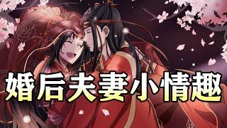 魔道祖师同人有声【婚后夫妻小情趣】