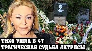 Деньги не спасли: Трагическая судьба актрисы Елены Бондарчук, которая в 47 лет сгорела от рака